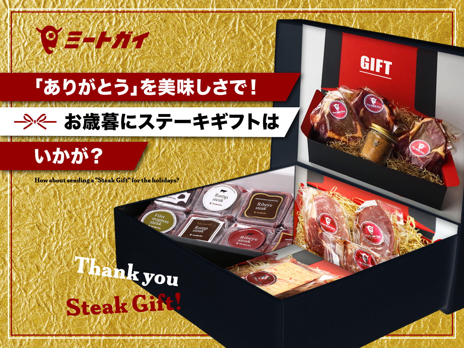 「ありがとう」を美味しさで!お歳暮にステーキギフトはいかが?
