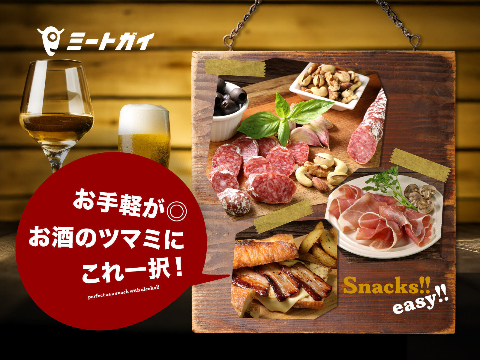 お手軽が◎ お酒のツマミにこれ一択!