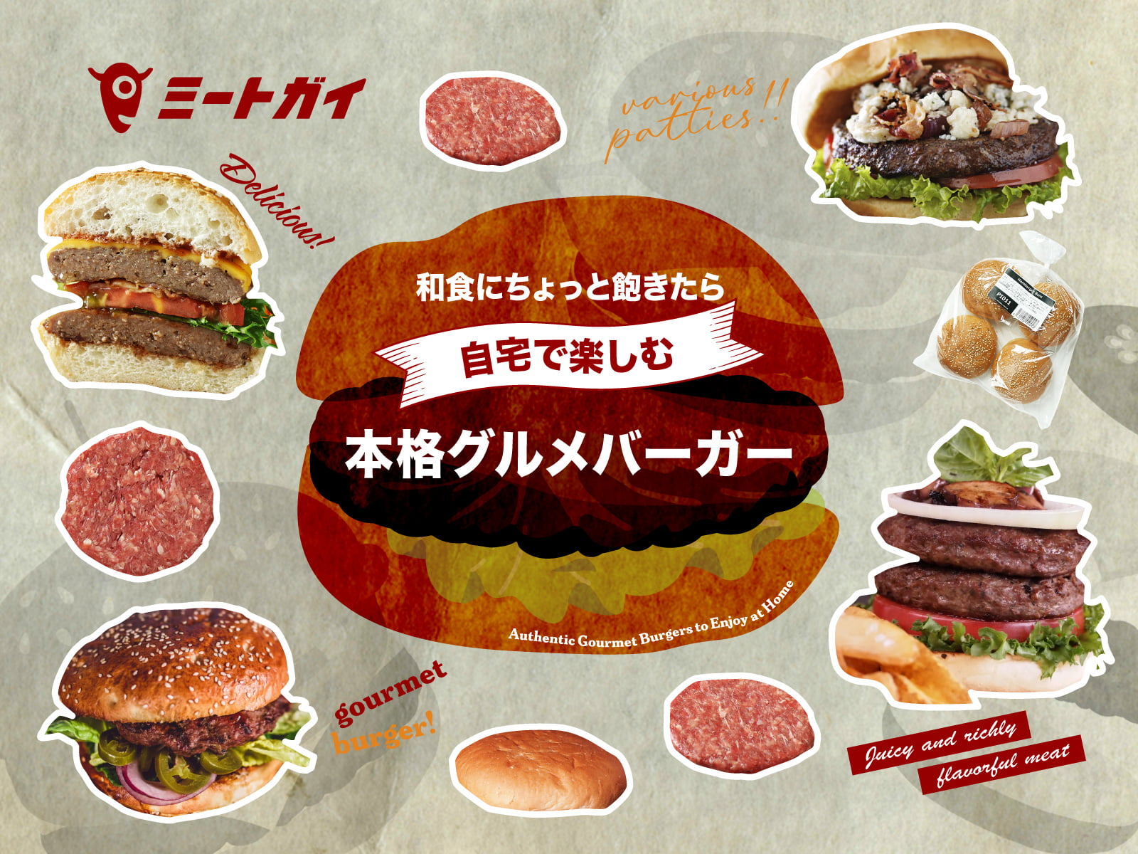 和食にちょっと飽きたら 自宅で楽しむ本格グルメバーガー