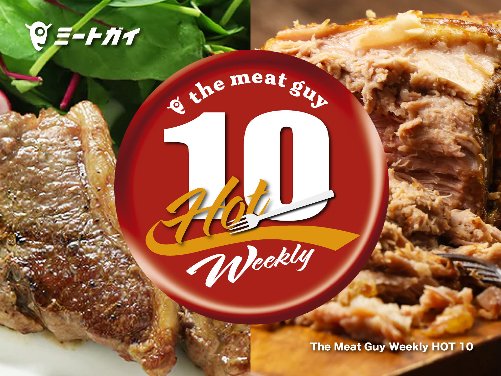 The Meat Guy Weekly HOT 10