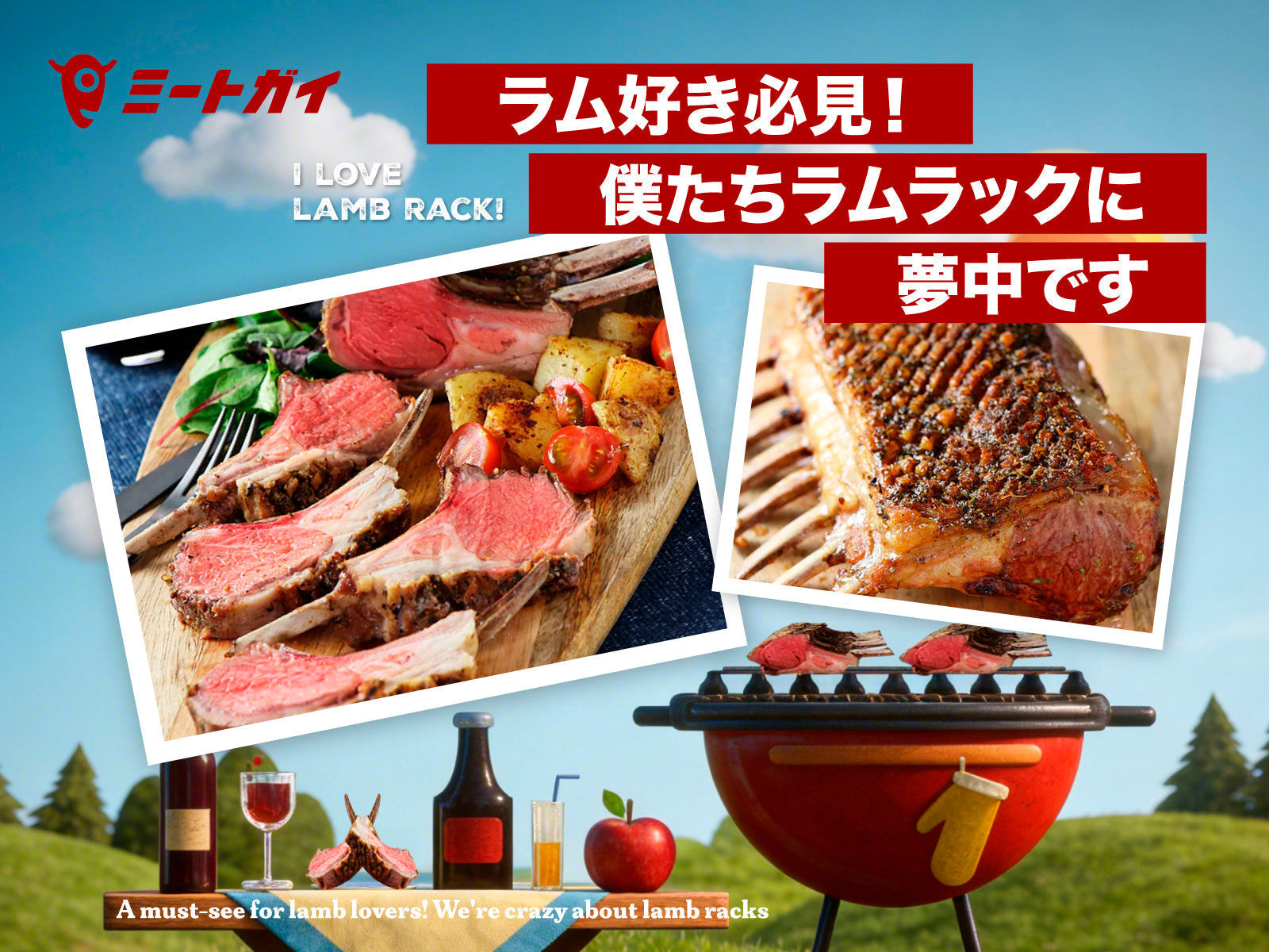 ラム好き必見!僕たちラムラックに夢中です