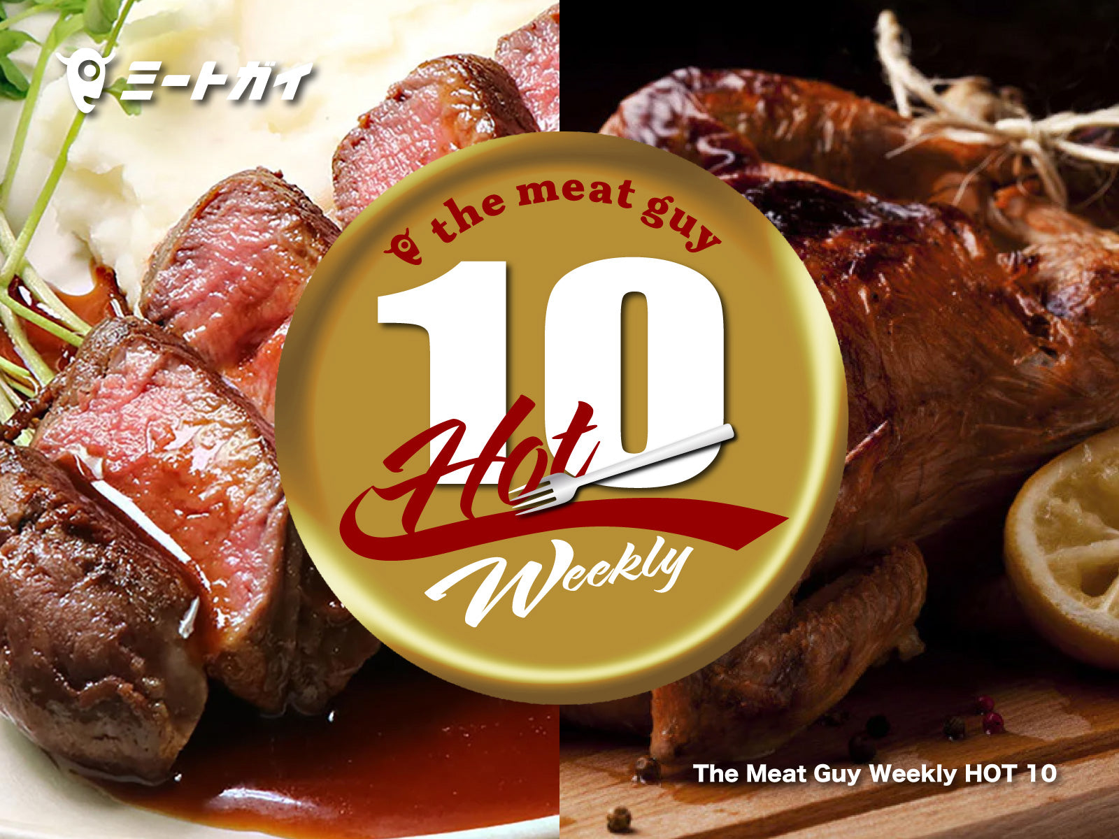 The Meat Guy Weekly HOT 10