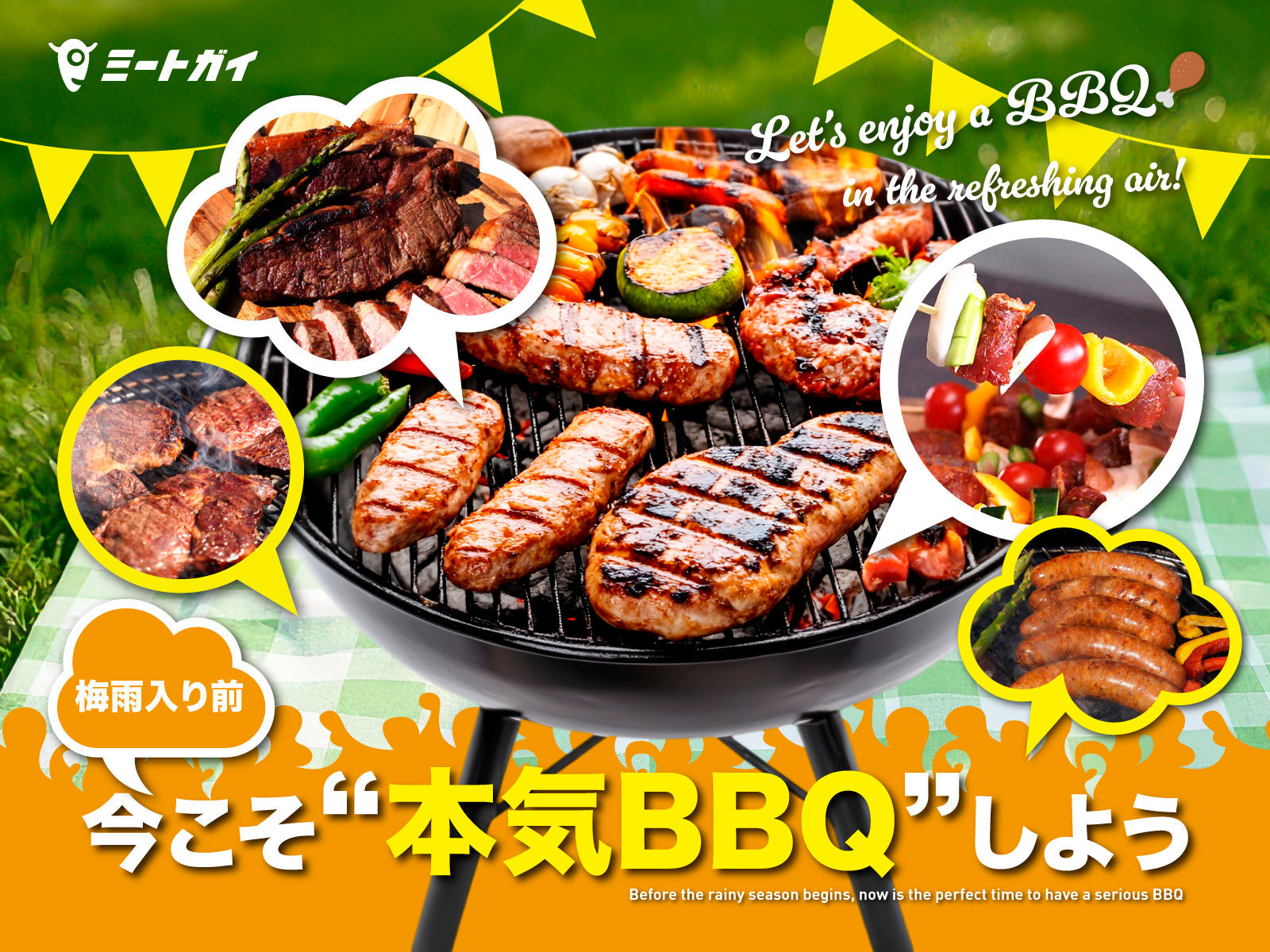 梅雨入り前 今こそ“本気BBQ”しよう