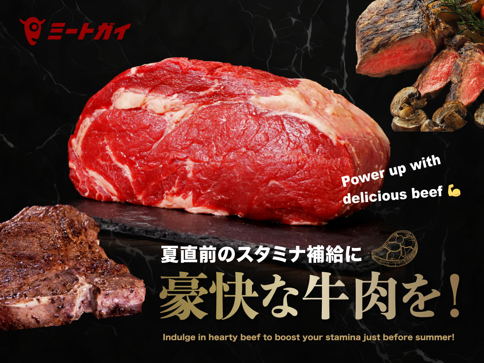 夏直前のスタミナ補給に 豪快な牛肉を!