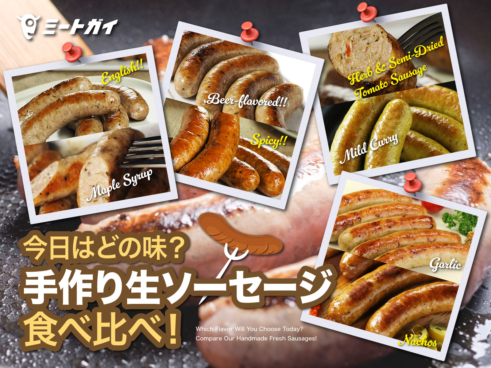 今日はどの味?手作り生ソーセージ食べ比べ!
