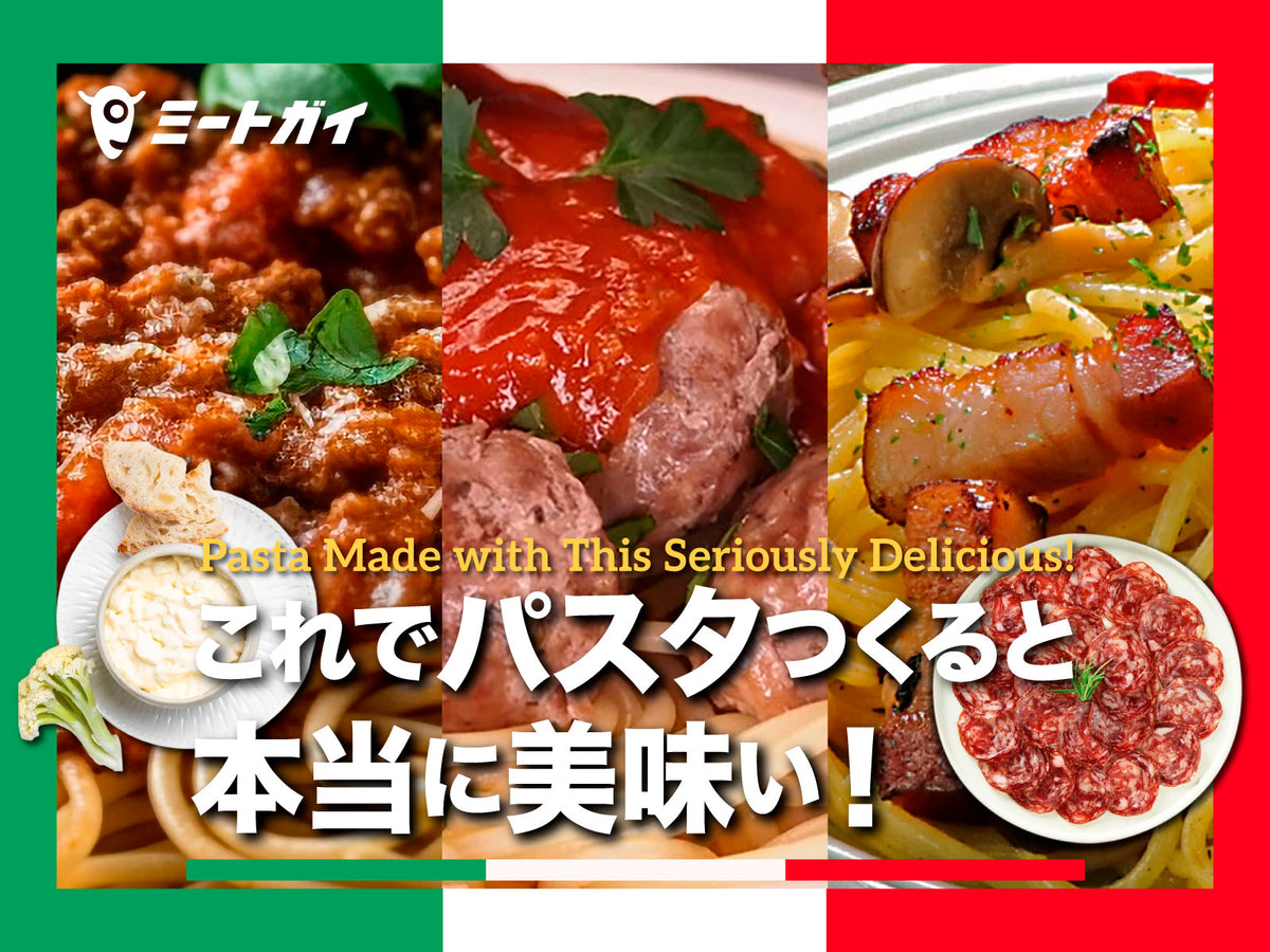 これでパスタつくると本当に美味い!
