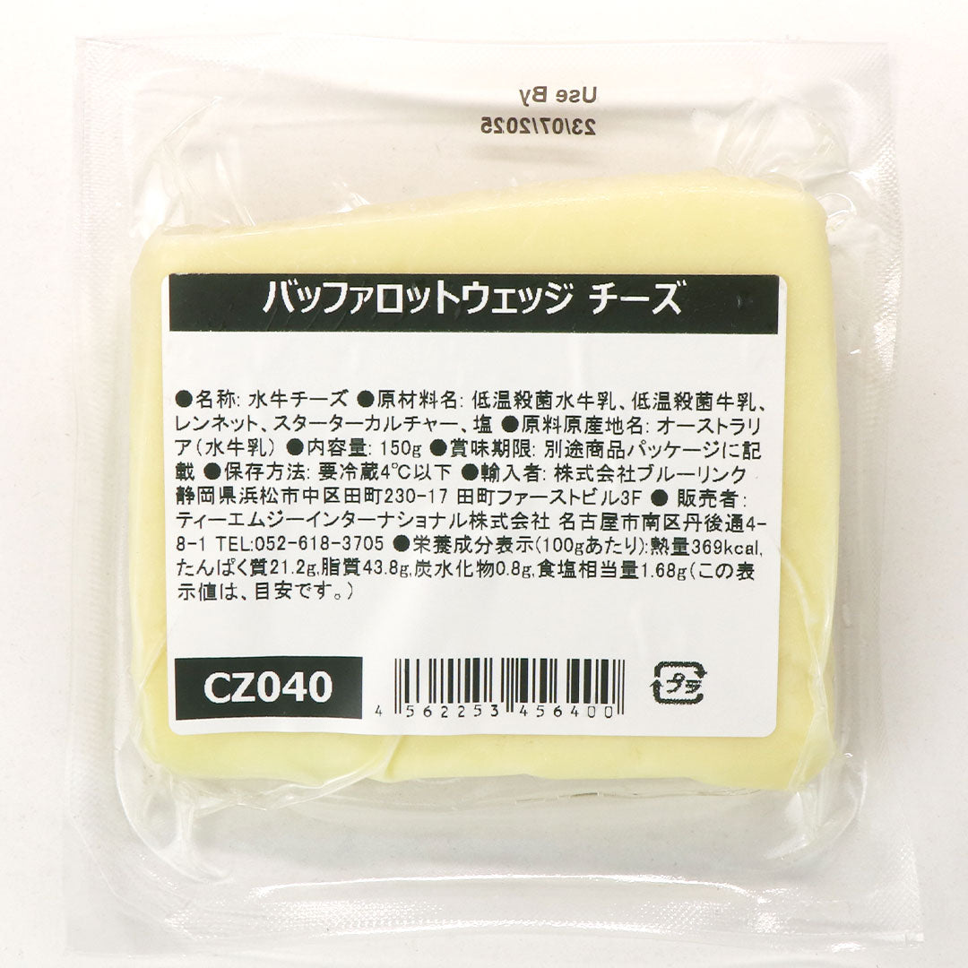 バッファロットウェッジチーズ150g 水牛モッツァレラチーズ
