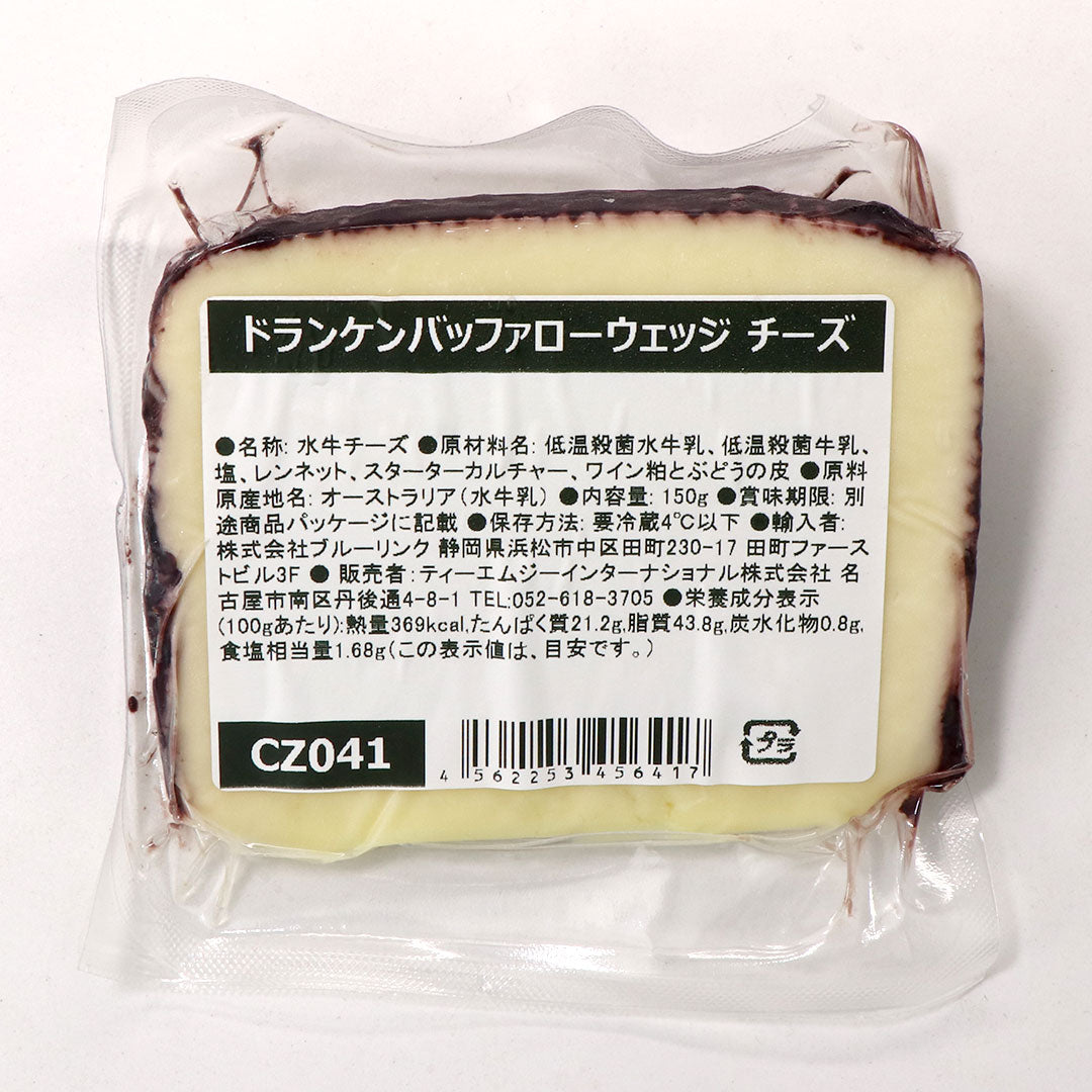 ドランケンバッファロットウェッジチーズ150g ブドウをまとったチーズ