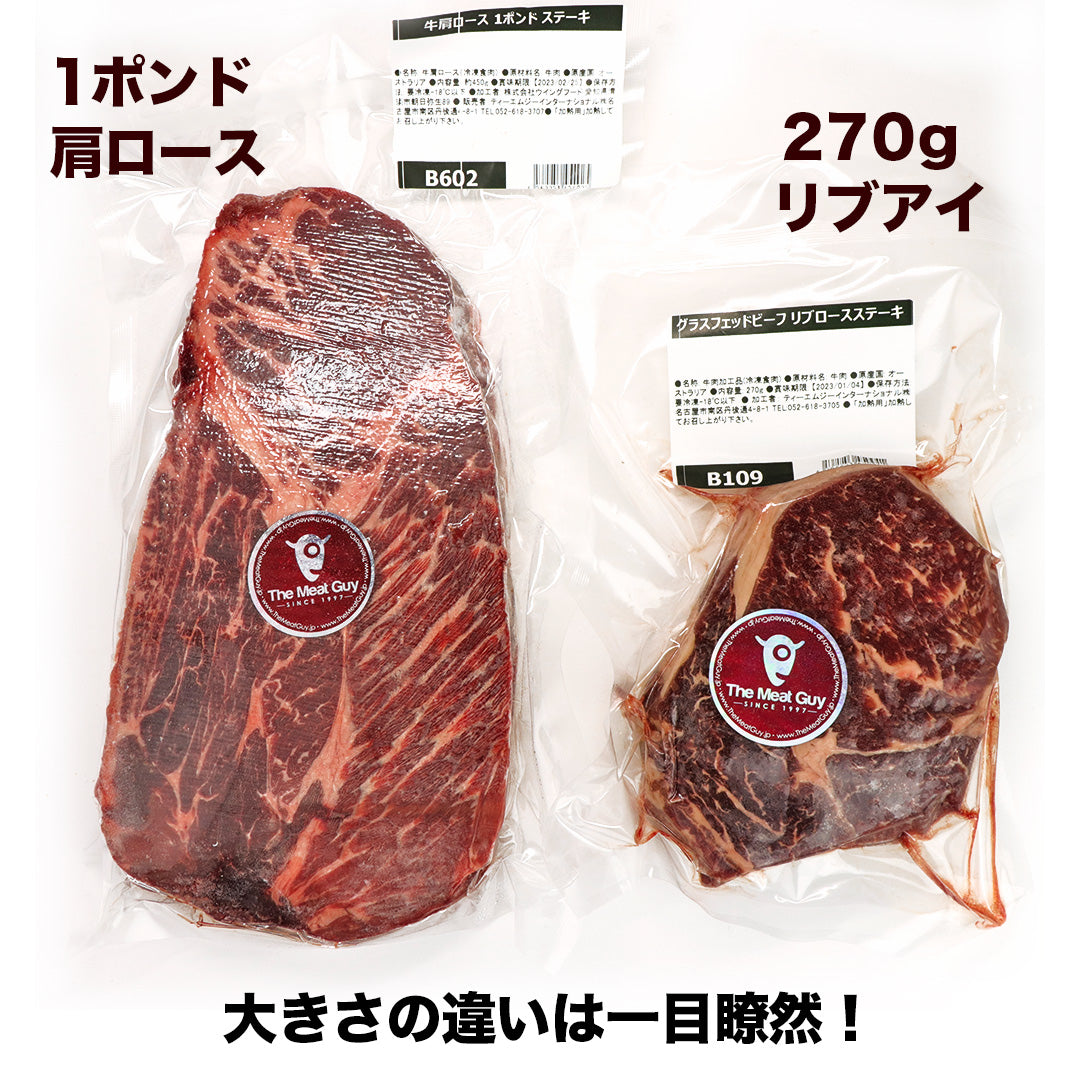 牛肩ロース 1ポンドステーキ 453g以上