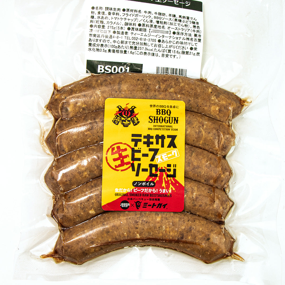 BBQ SHOGUNスモーク生ビーフソーセージ 日本バーベキュー協会コラボ商品 + アルミトレイ付属