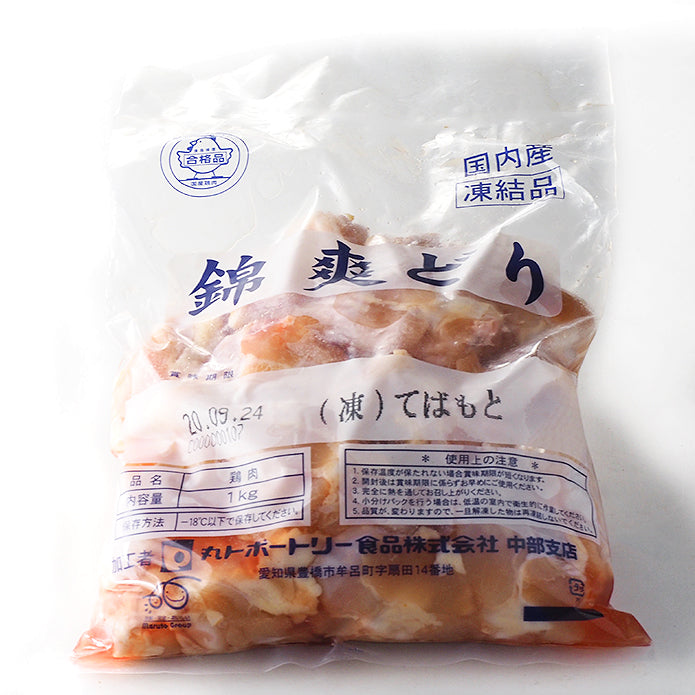 【国産銘柄鶏】錦爽どりの手羽元 (きんそうどり) 1kg