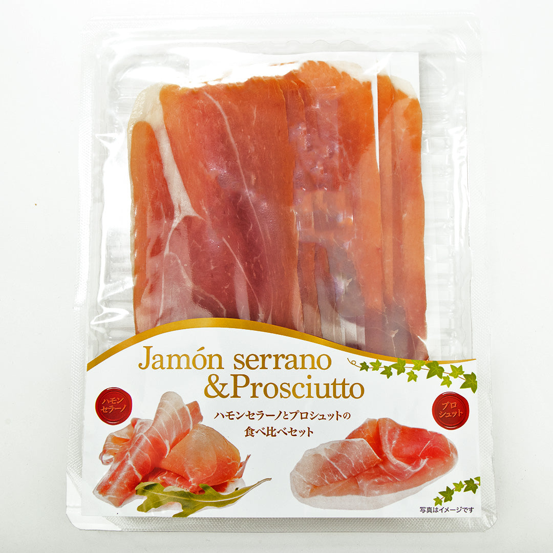 生ハム食べ比べセット プロシュート&ハモンセラーノ スライス