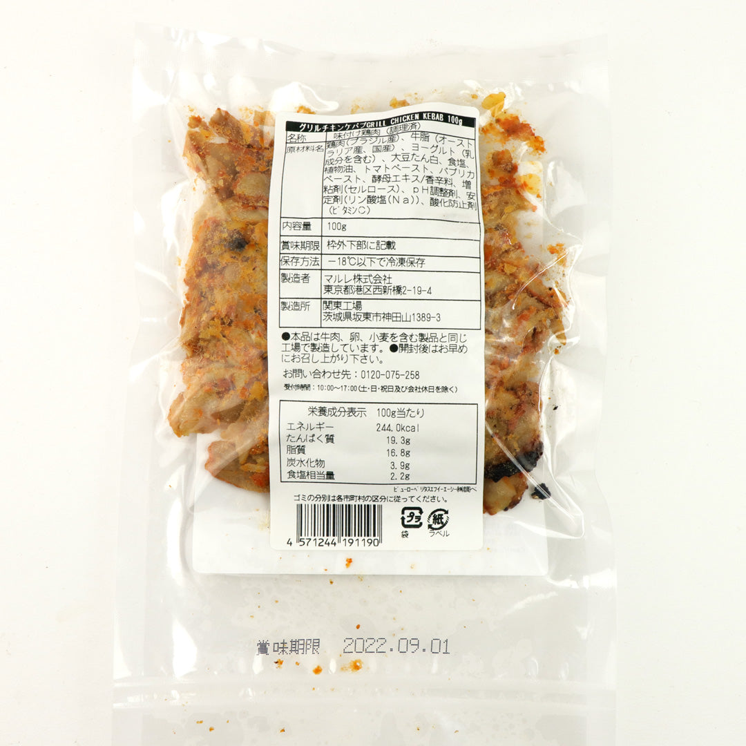 Grilled Chicken Kebab Slices (Pre-SEASONED・COOKED) 100g
