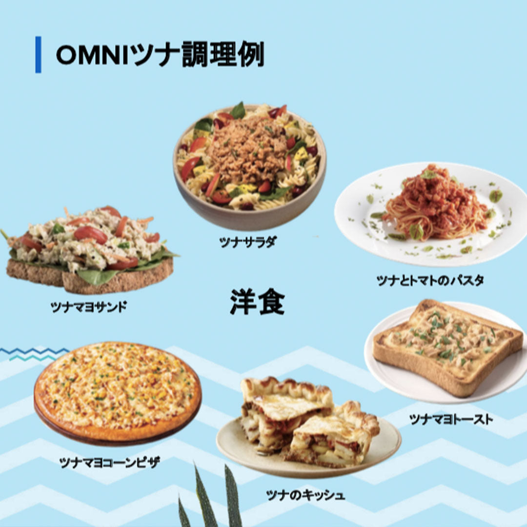 オムニツナ 缶(100%植物由来)100g