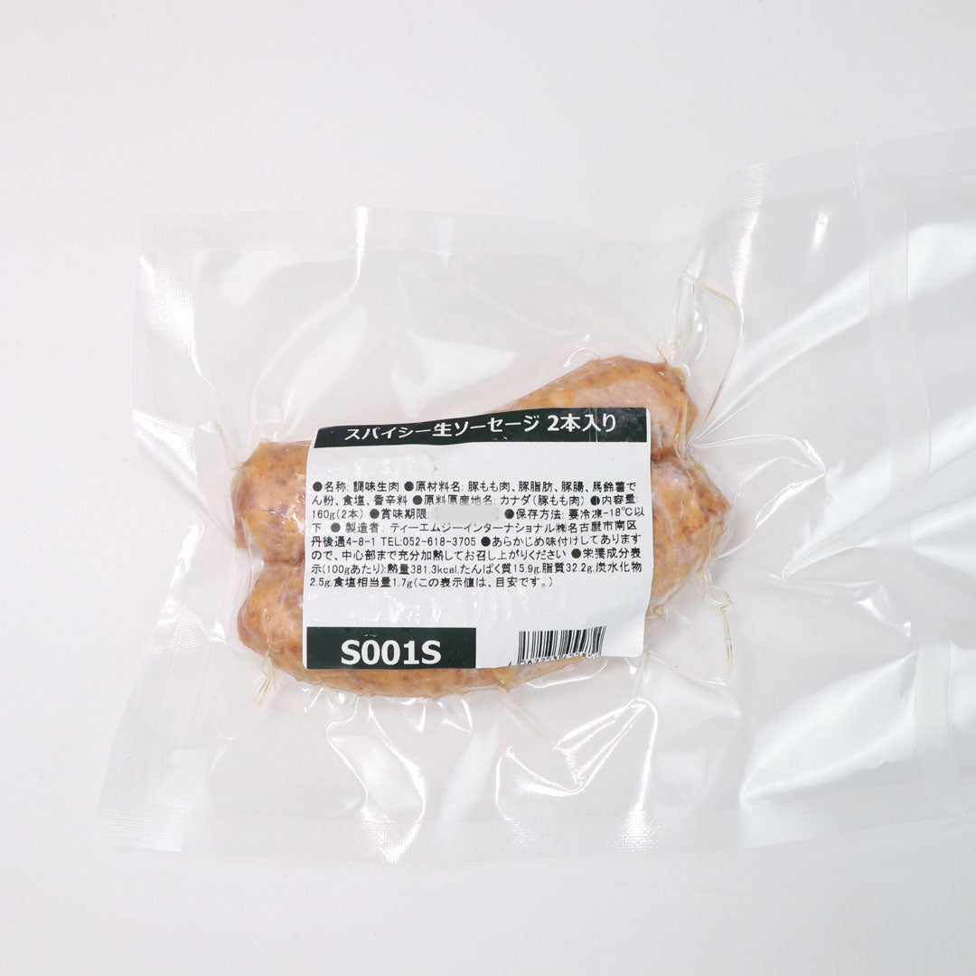The Meat Guy Spicy Sausage aka. Italian Salsicca Sausage (2 Pieces×2 Packs )