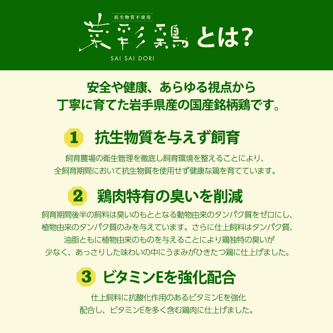 【Domestic Brand Chicken】SAISAI-DORI Thigh