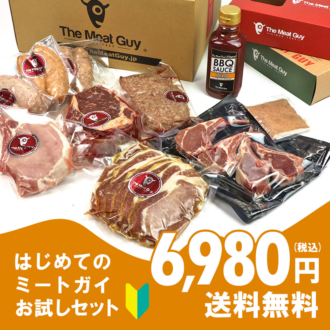 【送料無料】初回限定!はじめてのミートガイおためしセット 初めてご利用される方限定!
