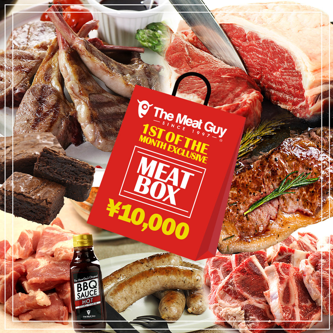 毎月1日限定 ! ミートガイ 福袋 10,000円 送料無料