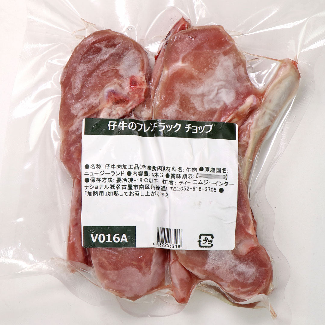 仔牛の骨付きフレンチラックチョップ 210g 4本入り