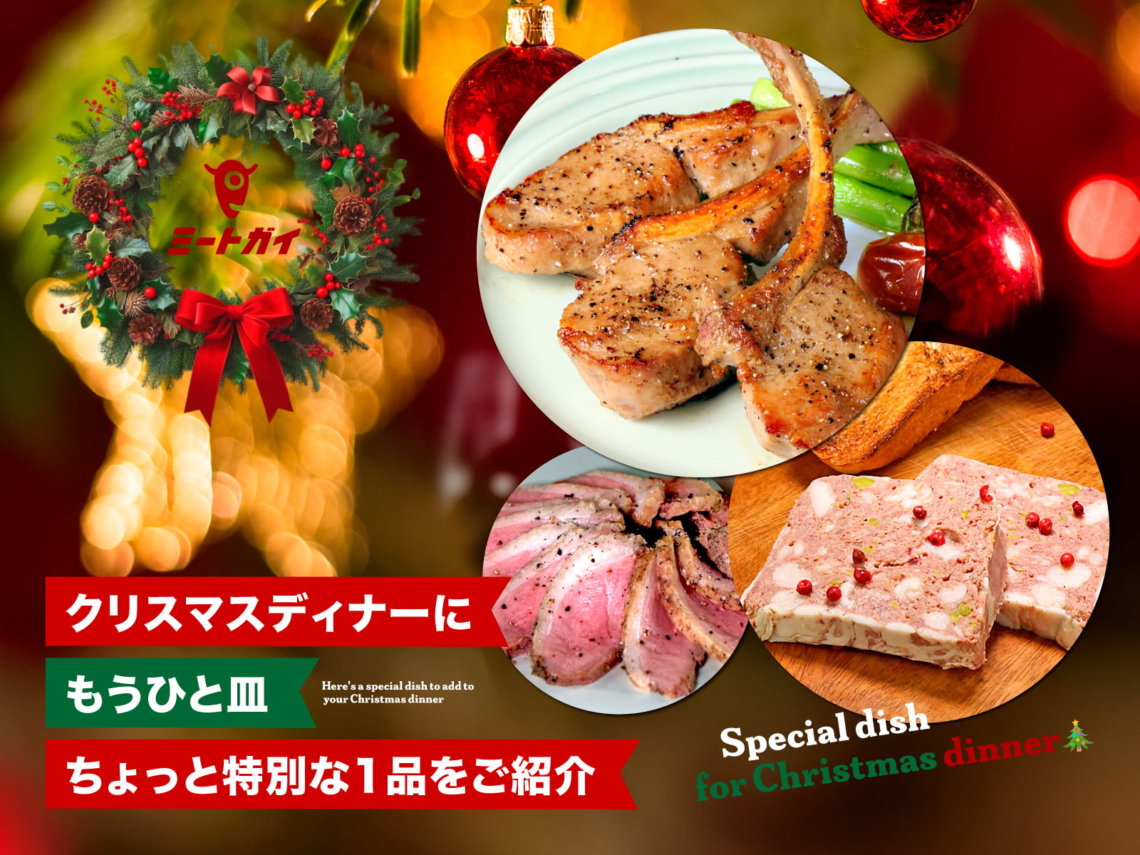 クリスマスディナーにもうひと皿 ちょっと特別な1品をご紹介