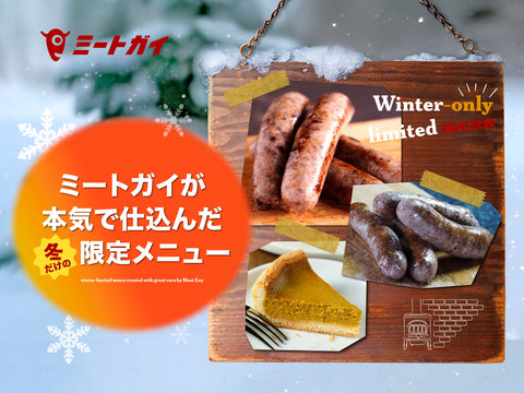A winter-only limited menu prepared with care by The Meat Guy 