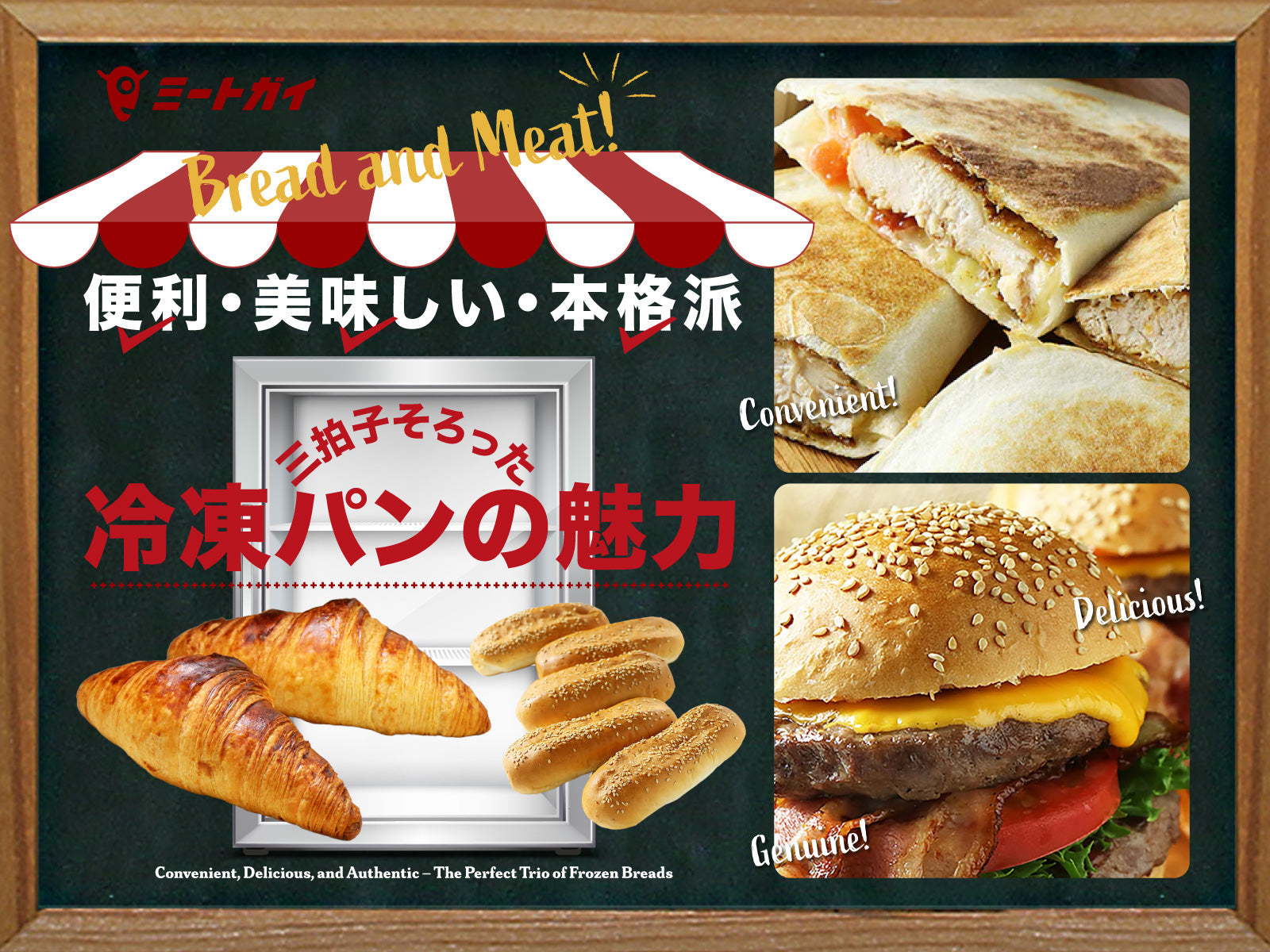便利・美味しい・本格派　三拍子そろった冷凍パンの魅力