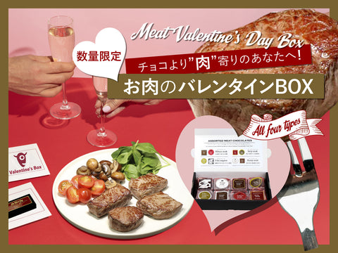 For those who prefer meat over chocolate! Limited-edition meat Valentine's Day box