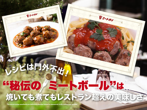 The recipe is a closely guarded secret! The "secret meatballs" are delicious whether grilled or boiled, surpassing restaurant-quality.