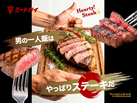 男の一人飯は やっぱりステーキだ