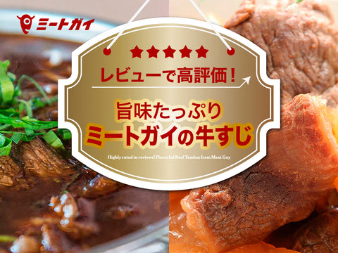 Highly-rated in reviews! Meat Guy's beef tendon, packed with umami.