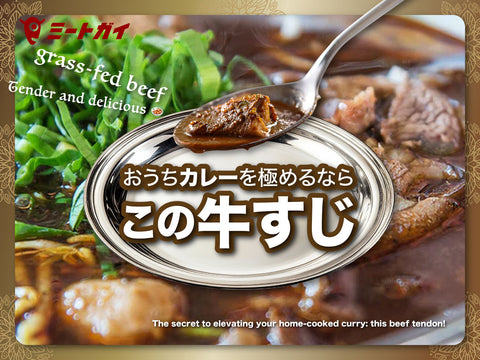 If you want to master homemade curry, use this beef tendon.