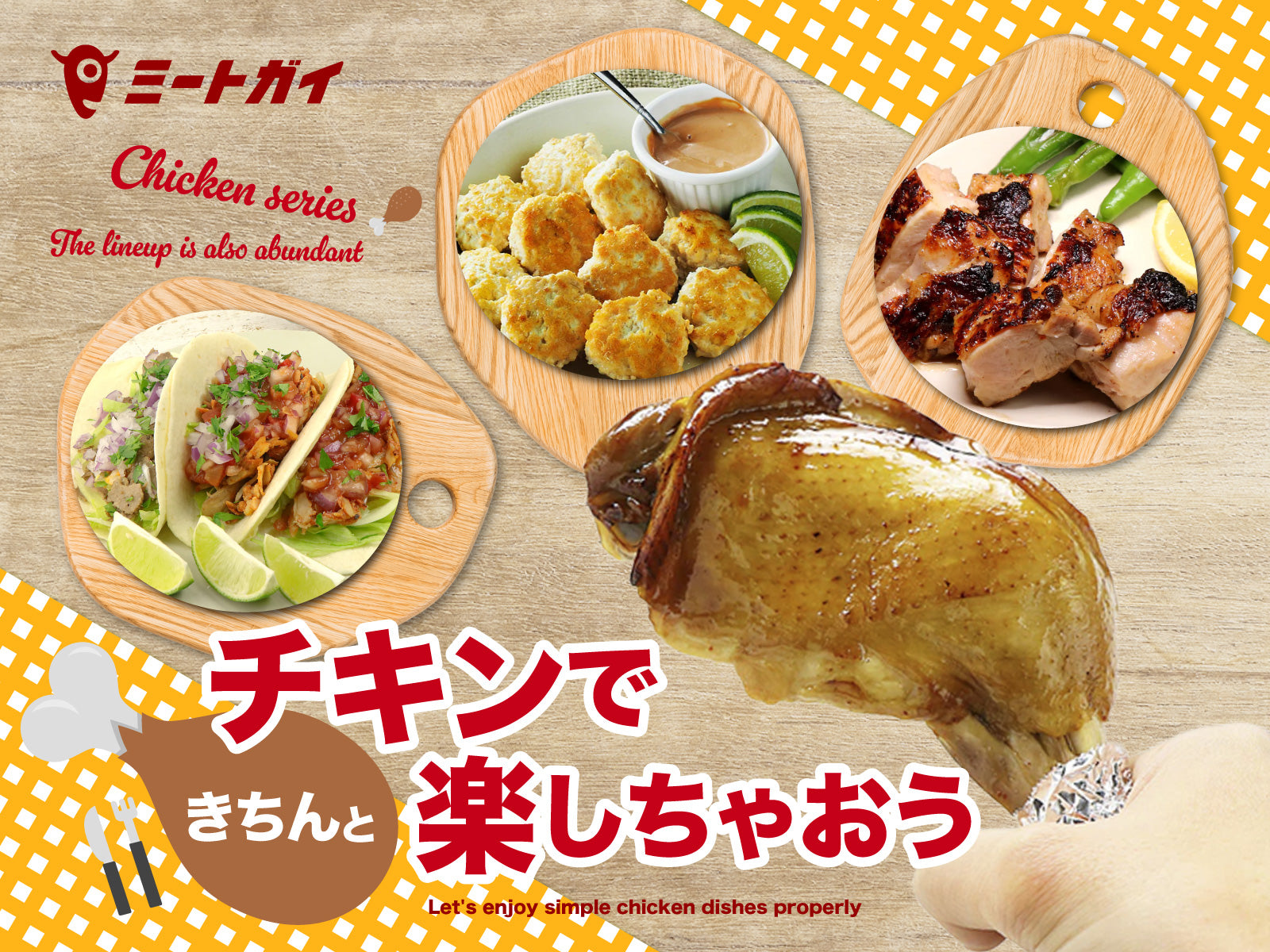 グリルチキンケバブ (味付き・調理済み）200g