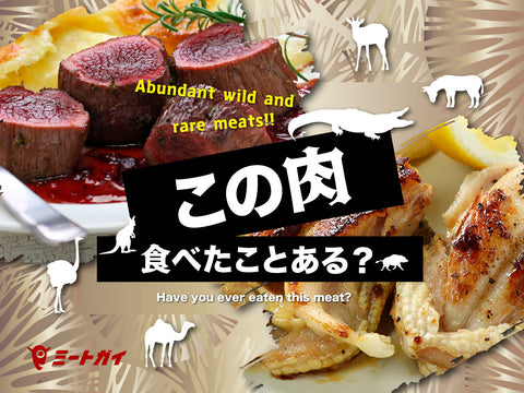 Have you ever eaten this meat?