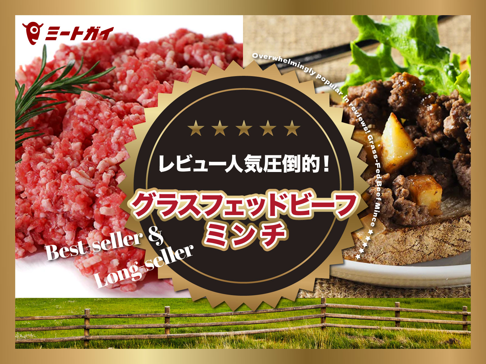 レビュー人気圧倒的！グラスフェッドビーフ ミンチ