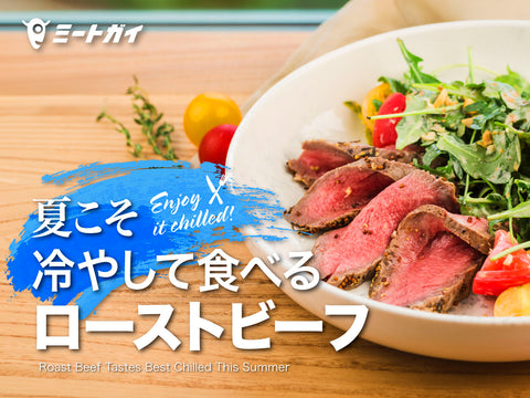 Roasted beef, chilled and served during summer.