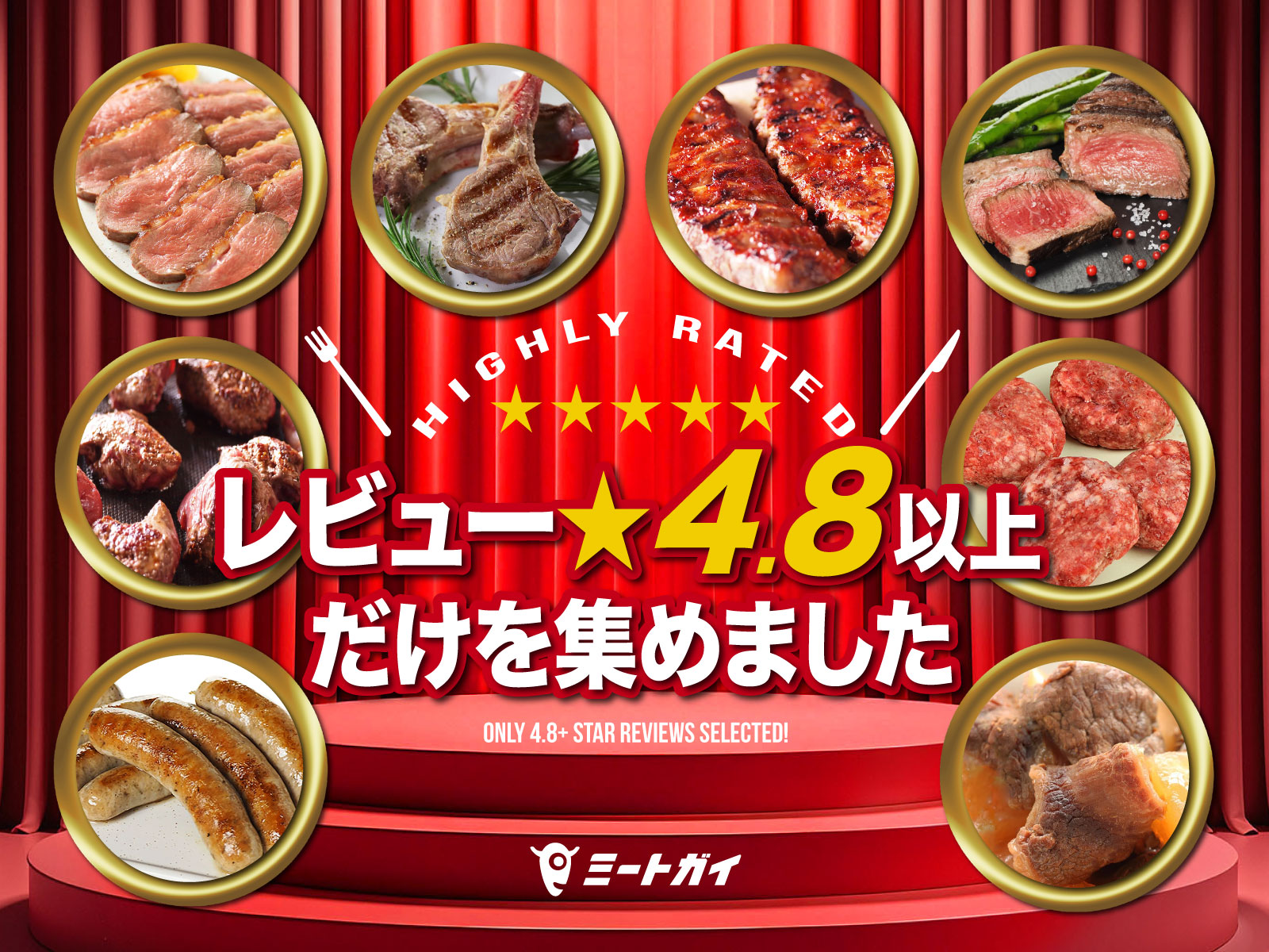 レビュー★4.8以上だけを集めました
