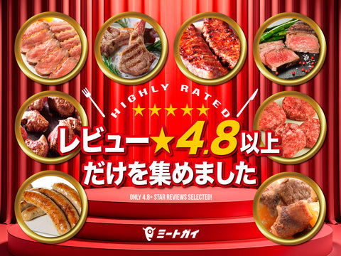 レビュー★4.8以上だけを集めました