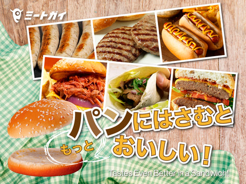 パンにはさむと もっとおいしい！