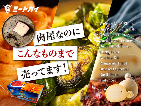 肉屋なのに こんなものまで売ってます！