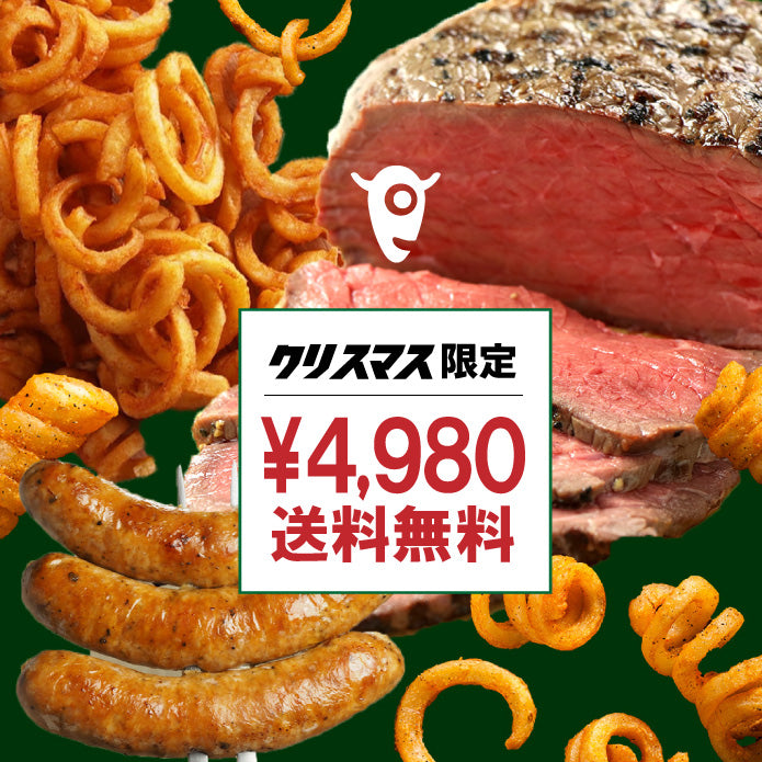 【クリスマス限定】ローストビーフを楽しむ クリスマス限定セット 2-4人前