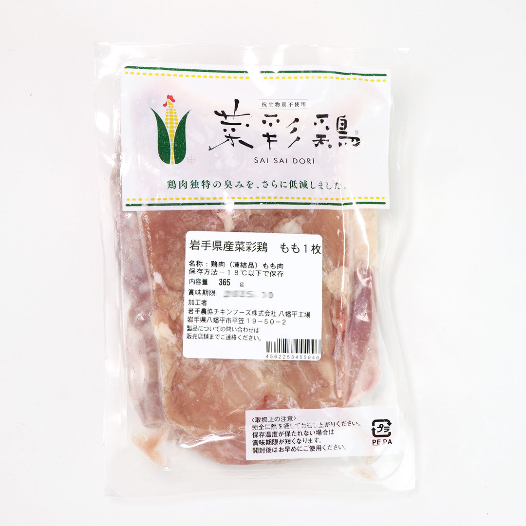 【Domestic Brand Chicken】SAISAI-DORI Thigh