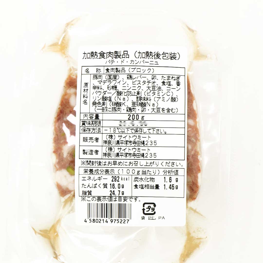 パテ・ド・カンパーニュ 200g