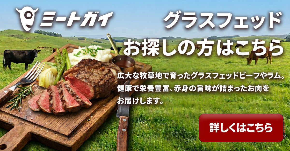 お肉食べたい商品Alessandro dell'Acqua ミートガイ（The Meat Guy）公式オンラインストア