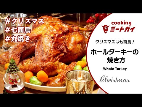送料無料】アメリカ産 七面鳥 ターキー 丸 10-12ポンド 5kg 10-12人用